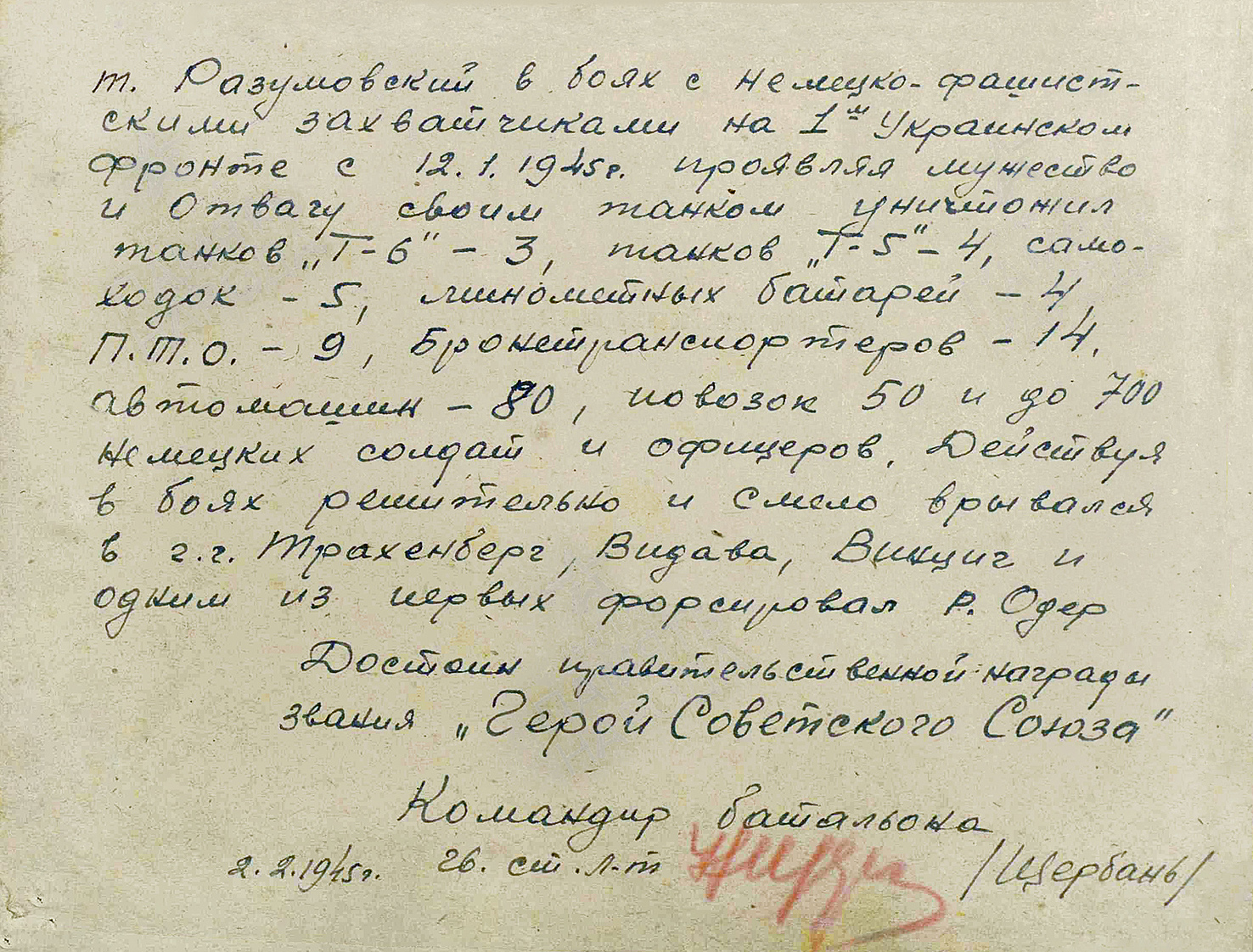 Разумовский Михаил Михайлович — документ 2