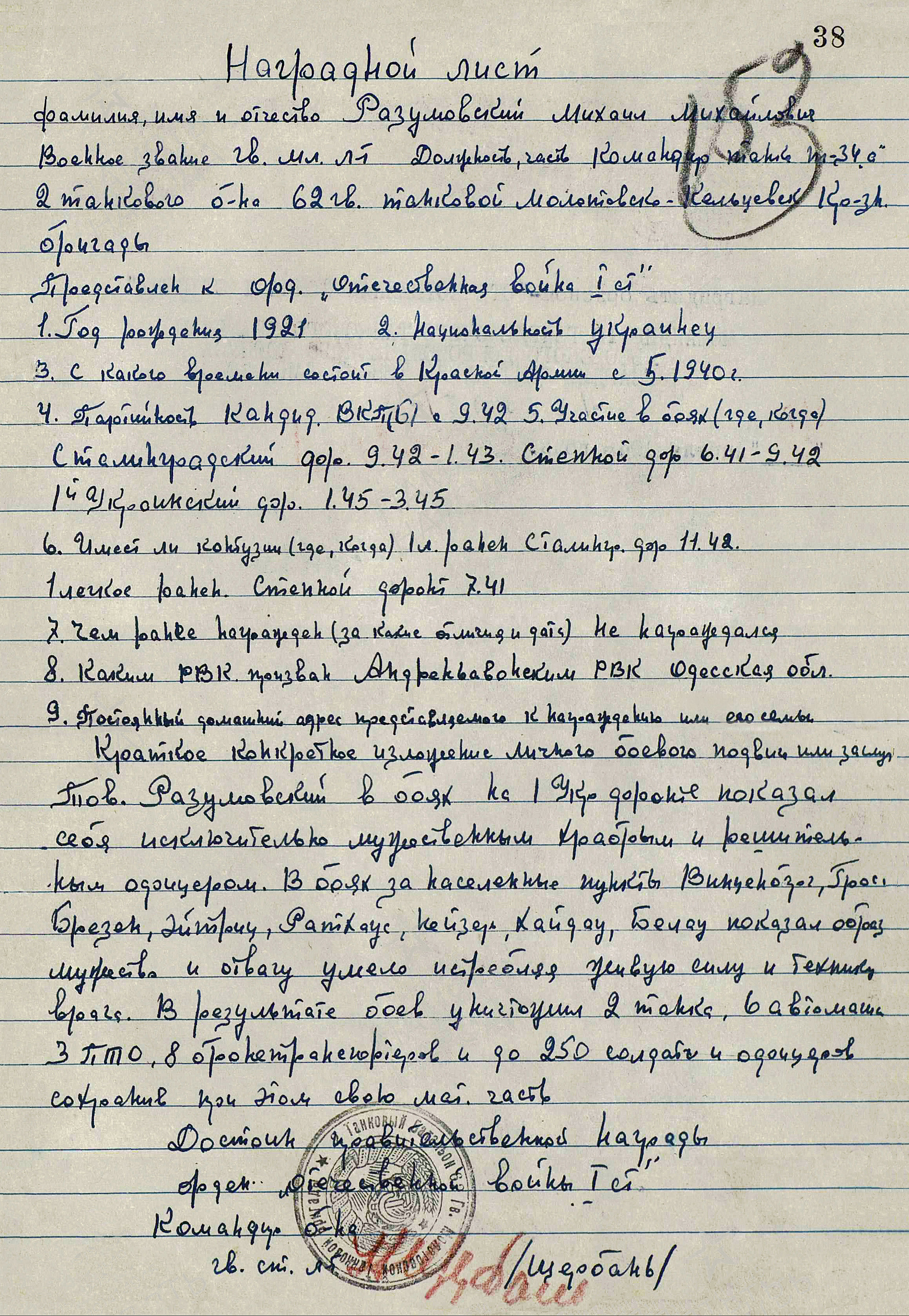 Разумовский Михаил Михайлович — документ 3