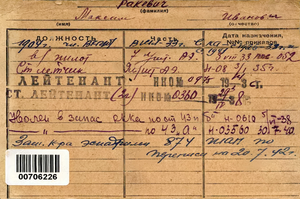 Ракевич Максим Иванович — документ 2