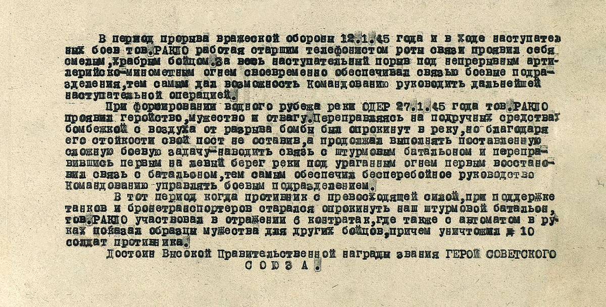 Ракло Федор Матвеевич — документ 1