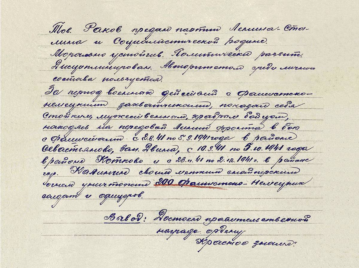 Раков Петр Николаевич — документ 1
