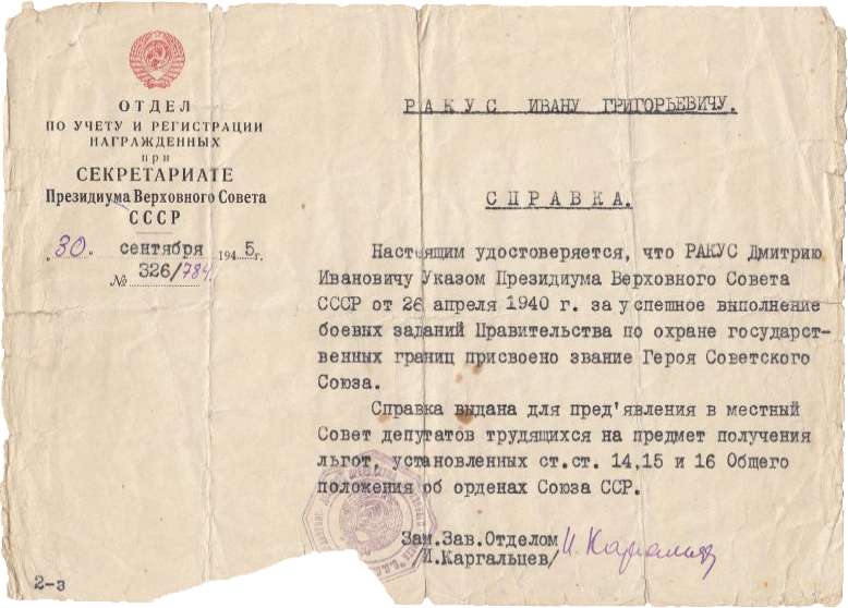 Ракус Дмитрий Иванович — документ 2
