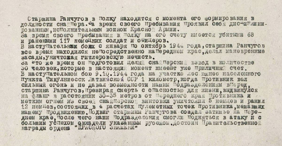 Ранчугов Виталий Сергеевич — документ 1