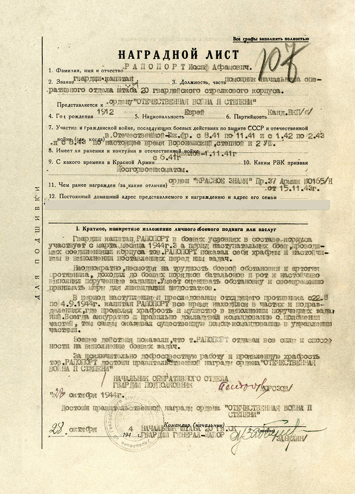 Рапопорт Иосиф Абрамович — документ 1