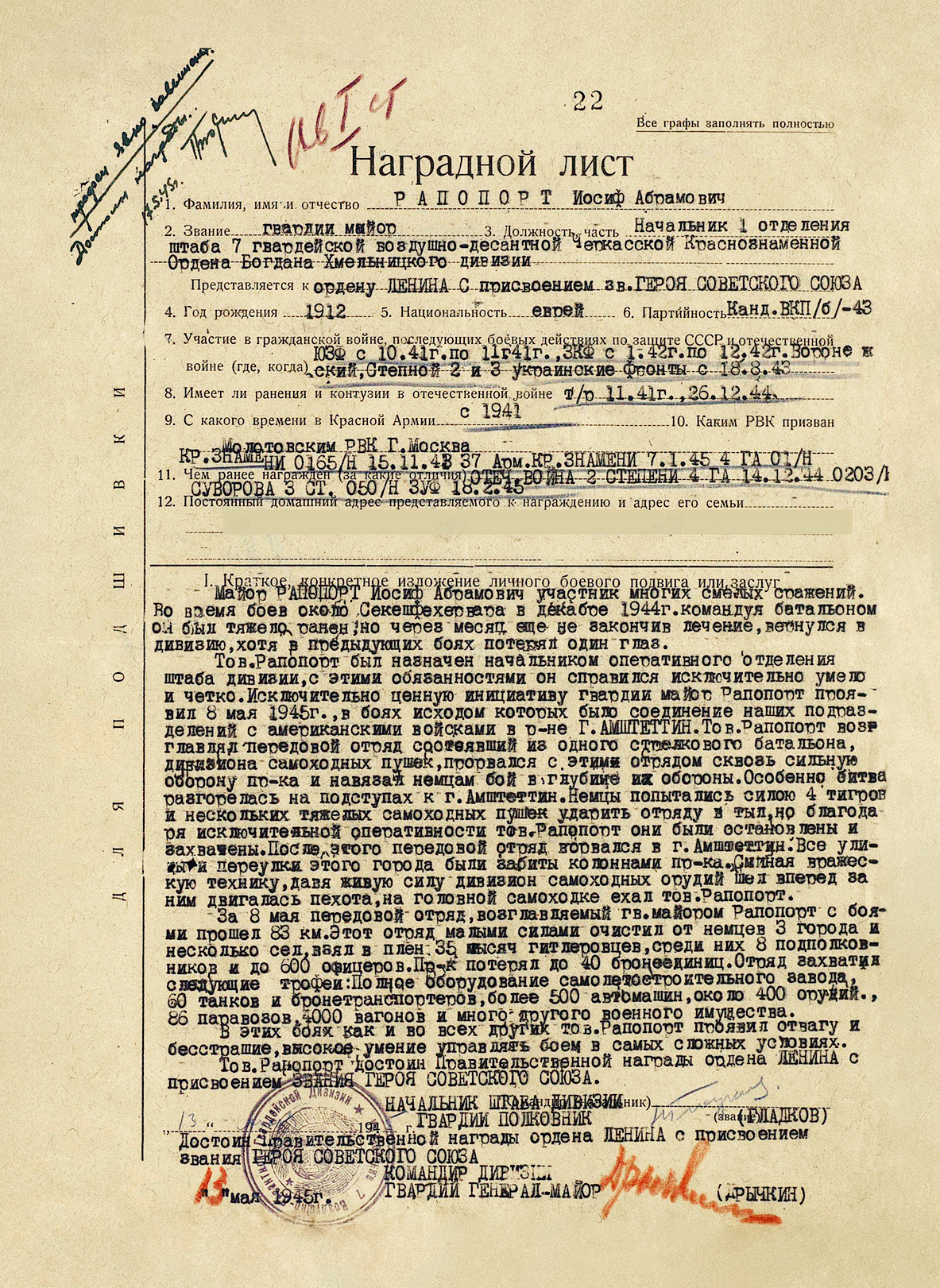 Рапопорт Иосиф Абрамович — документ 2