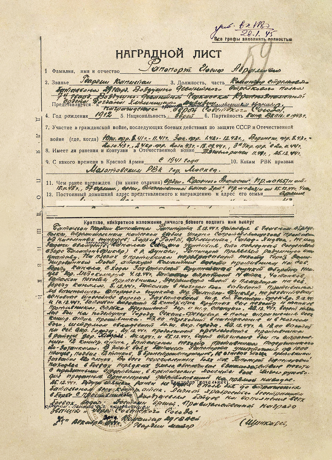 Рапопорт Иосиф Абрамович — документ 3