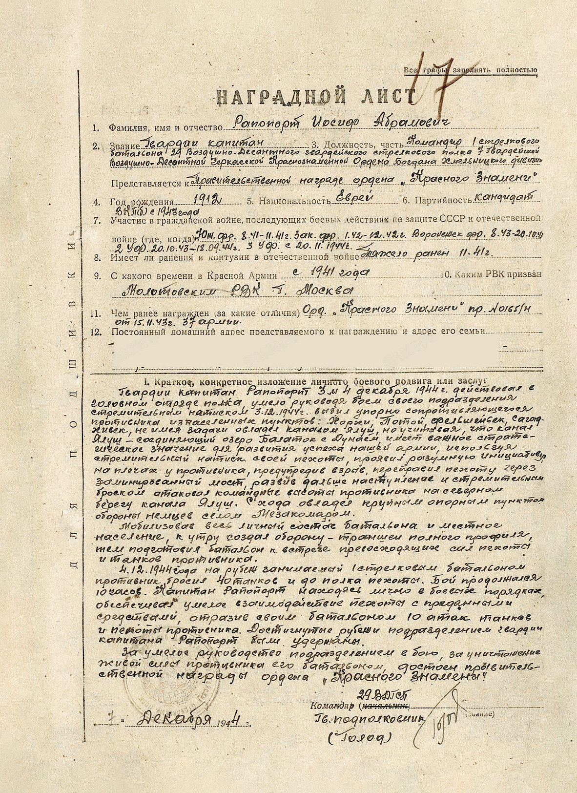 Рапопорт Иосиф Абрамович — документ 4