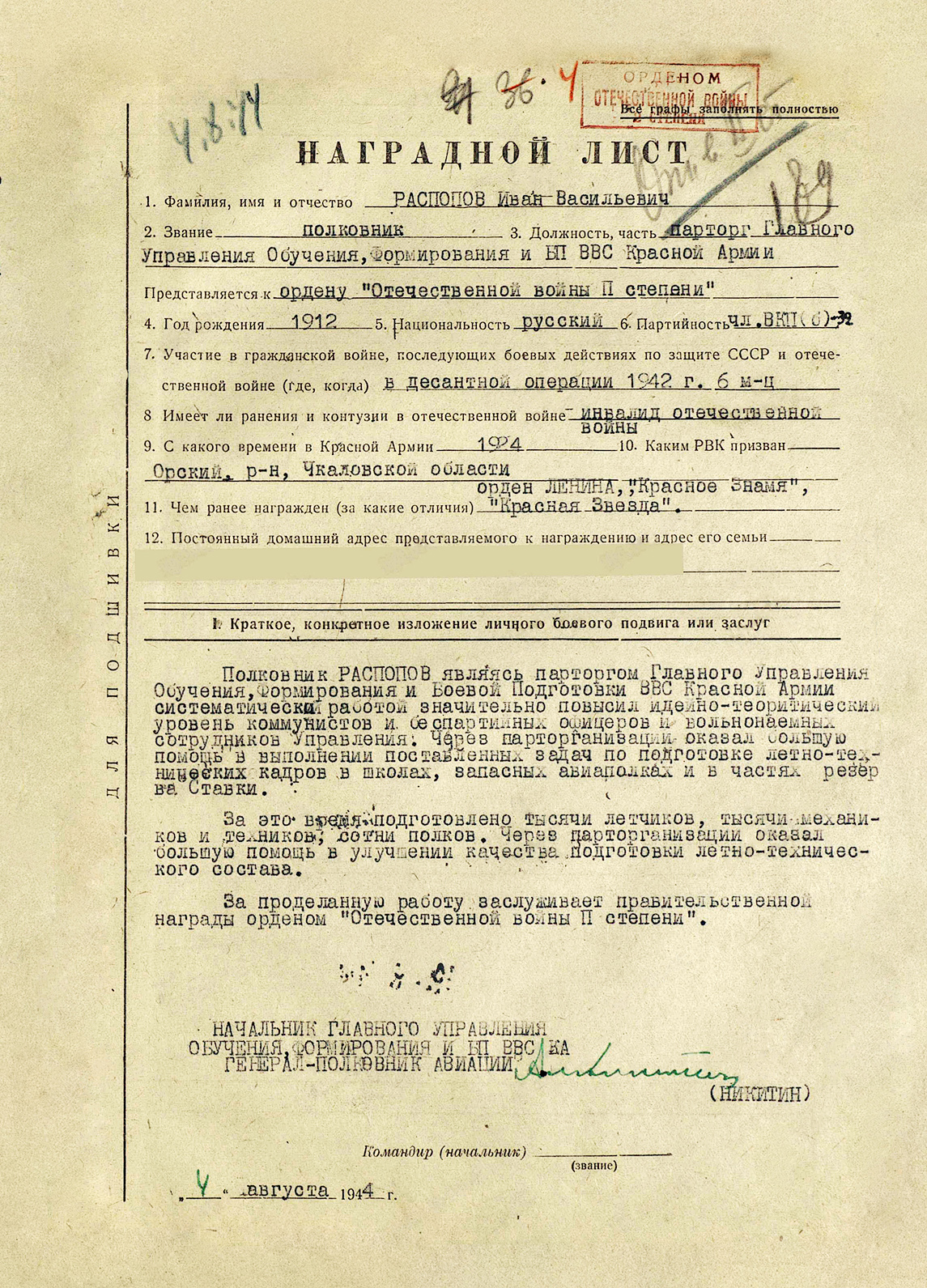 Распопов Иван Васильевич — документ 1