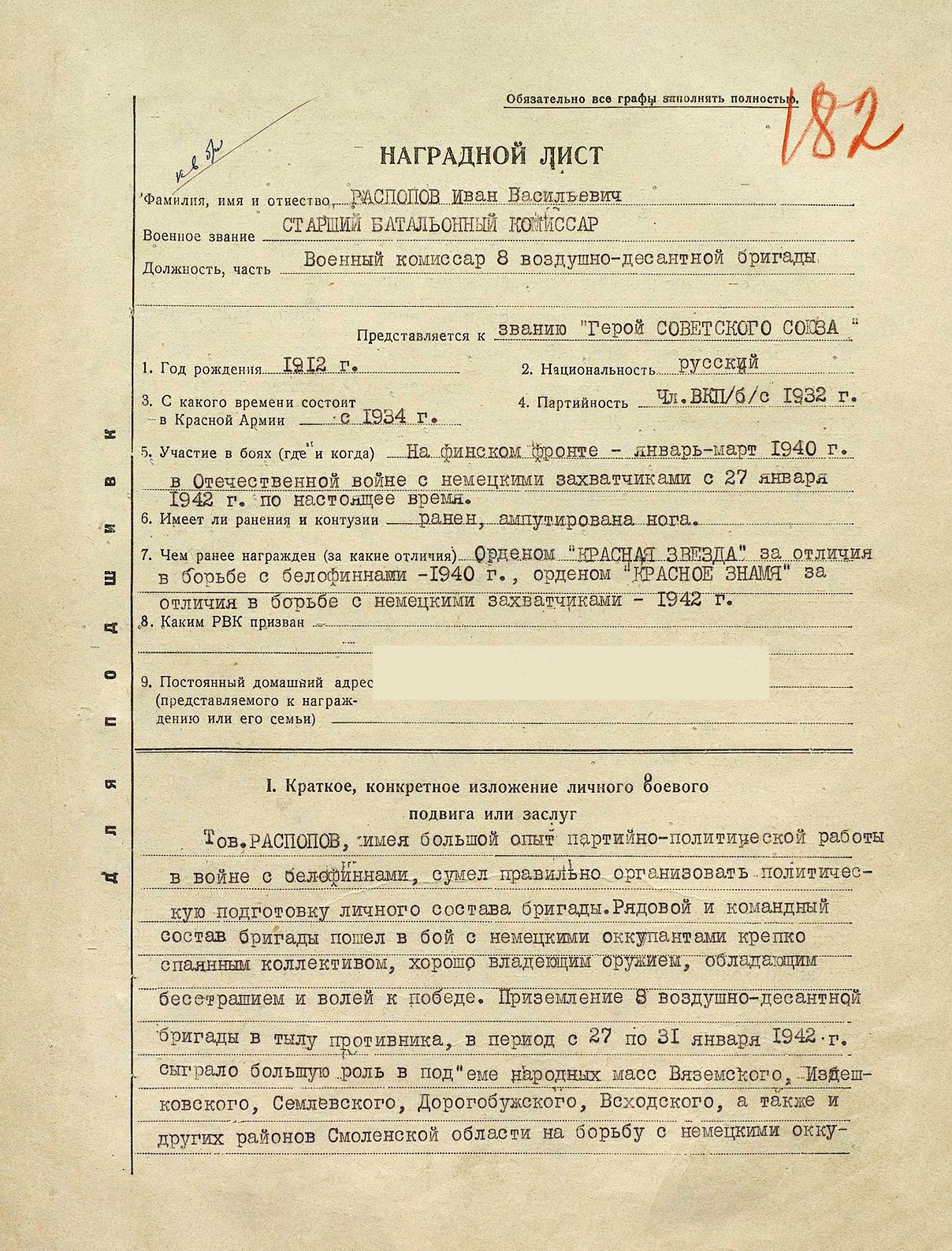 Распопов Иван Васильевич — документ 2