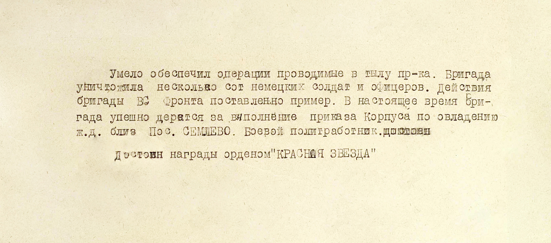 Распопов Иван Васильевич — документ 5