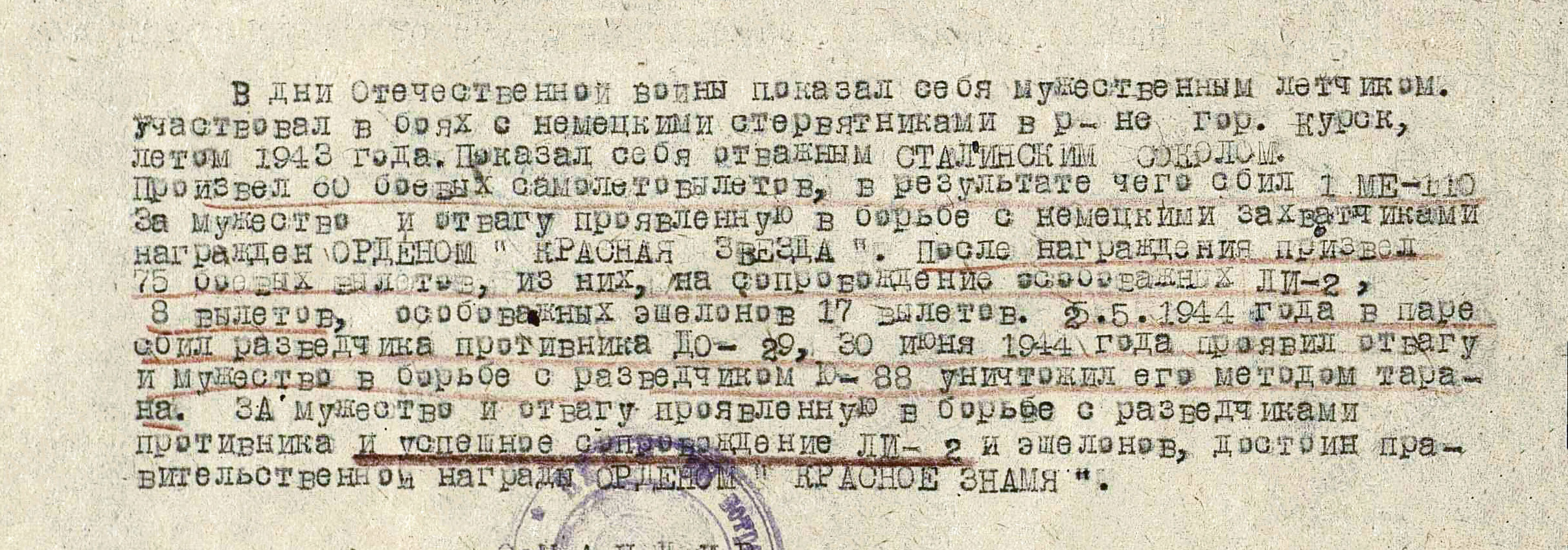 Растягаев Иван Петрович — документ 1