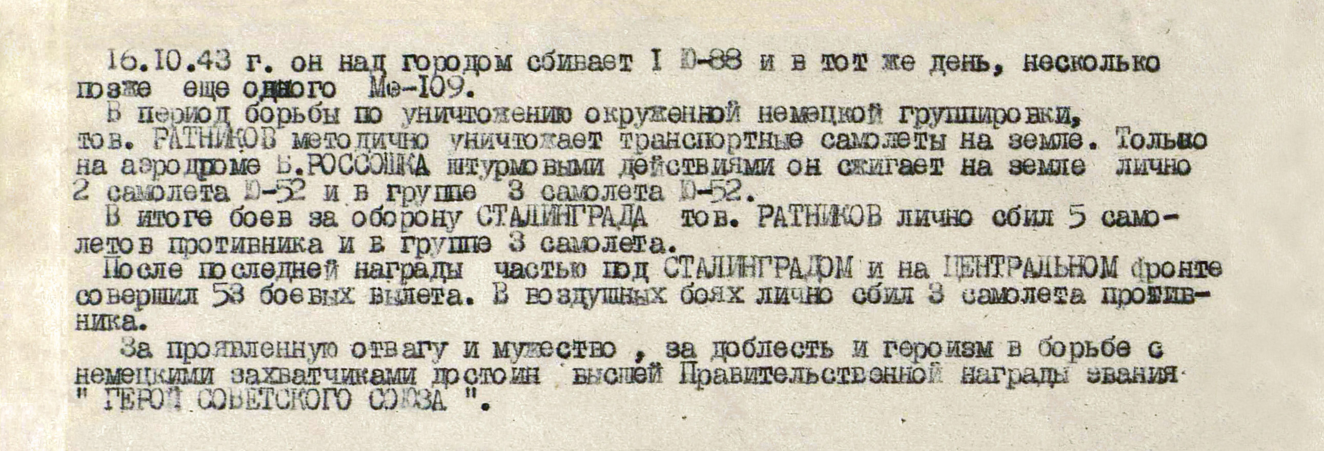 Ратников Петр Петрович — документ 1