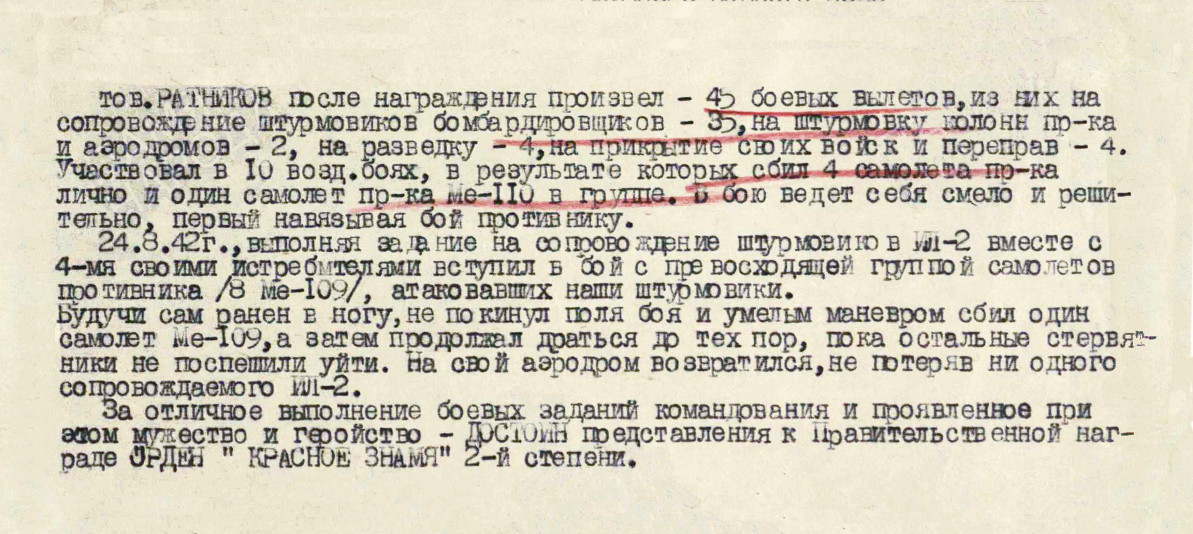 Ратников Петр Петрович — документ 2