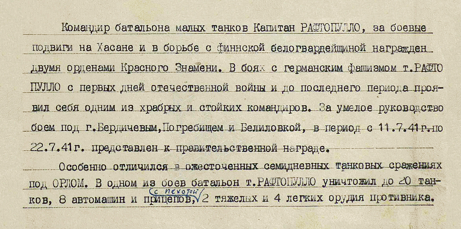 Рафтопулло Анатолий Анатольевич — документ 1