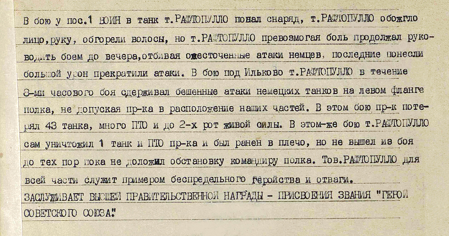 Рафтопулло Анатолий Анатольевич — документ 2