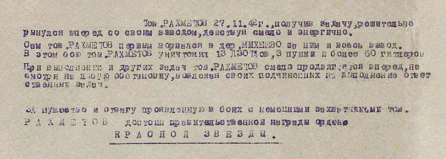 Рахметов Жумаш Рахметович — документ 2