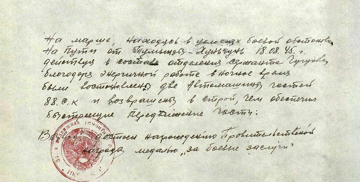 Рачкин Николай Ильич — документ 1