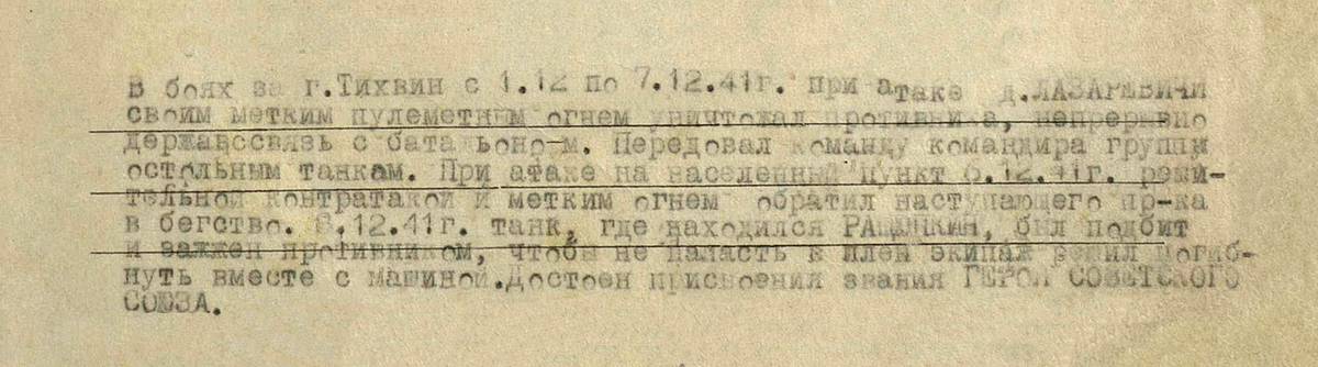 Ращупкин Андрей Иванович — документ 1