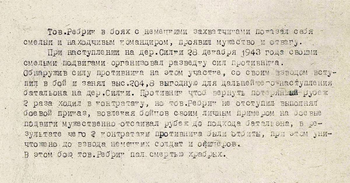 Ребрик Афанасий Евгеньевич — документ 1
