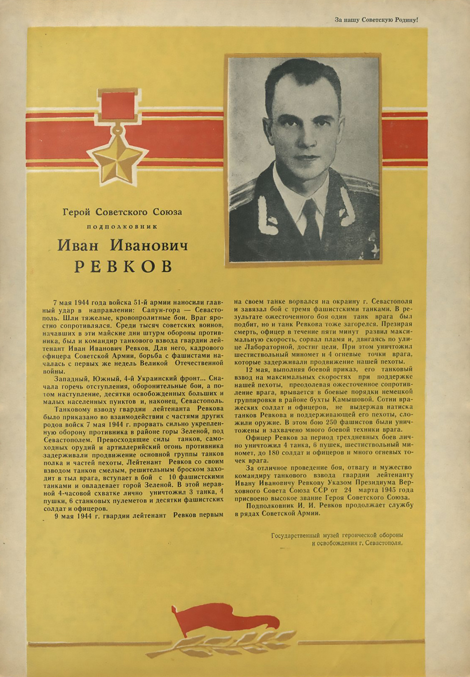 Ревков Иван Иванович — документ 4