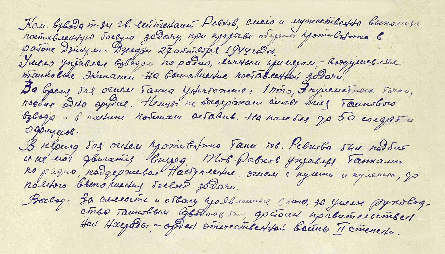 Ревков Иван Иванович — документ 2