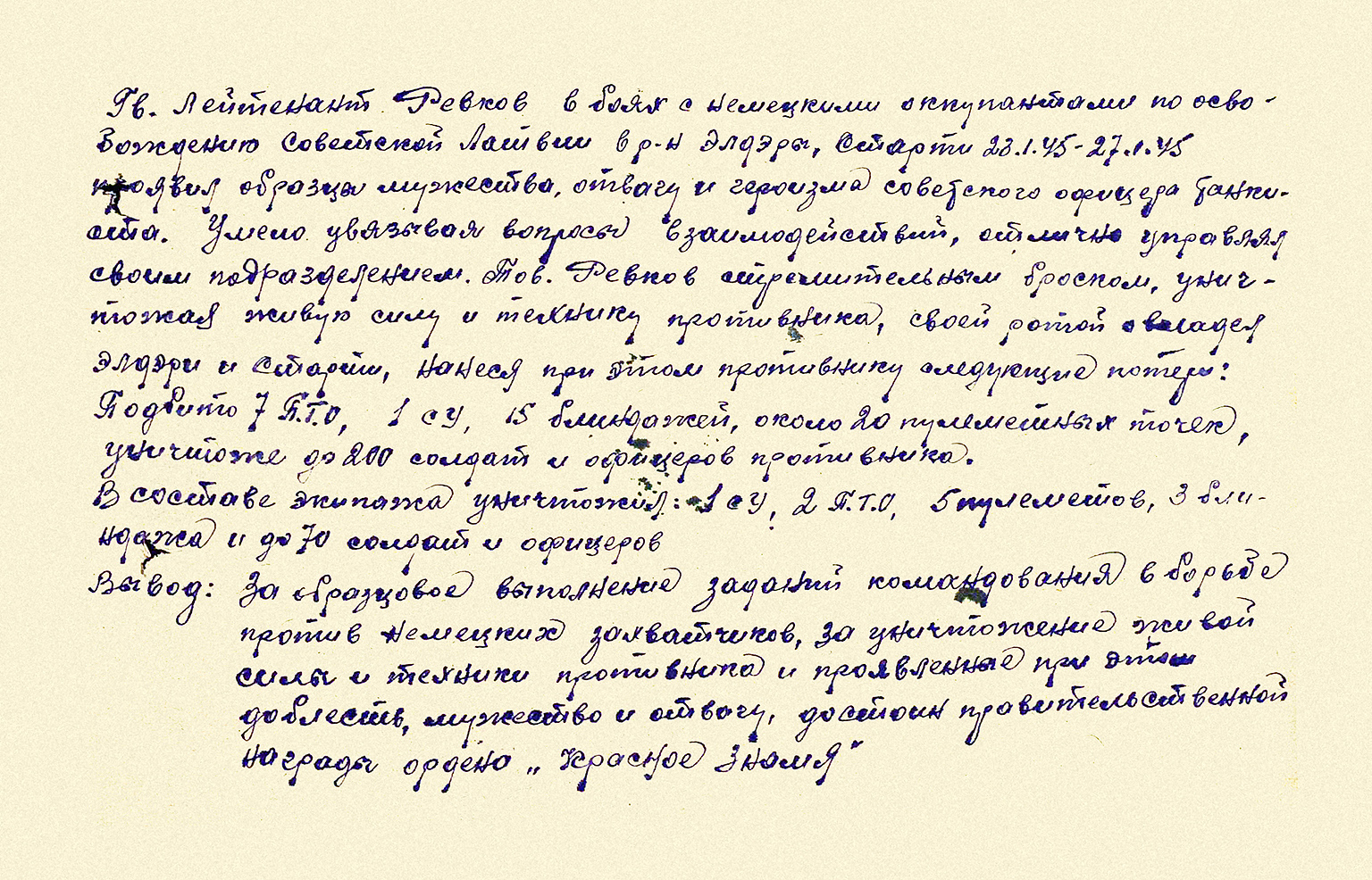 Ревков Иван Иванович — документ 3