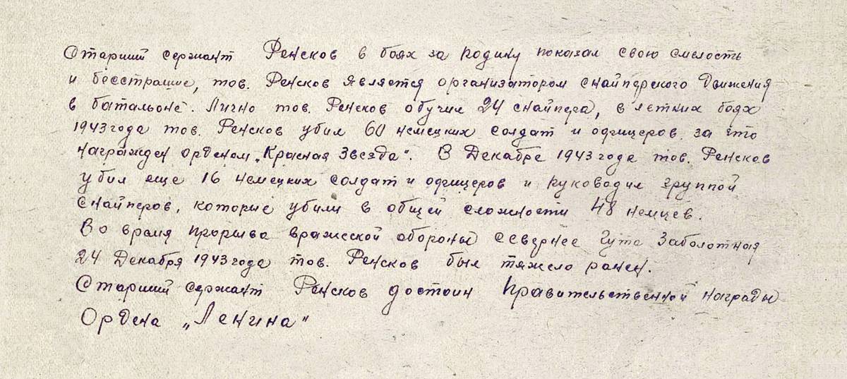 Ренсков Иван Михайлович — документ 2