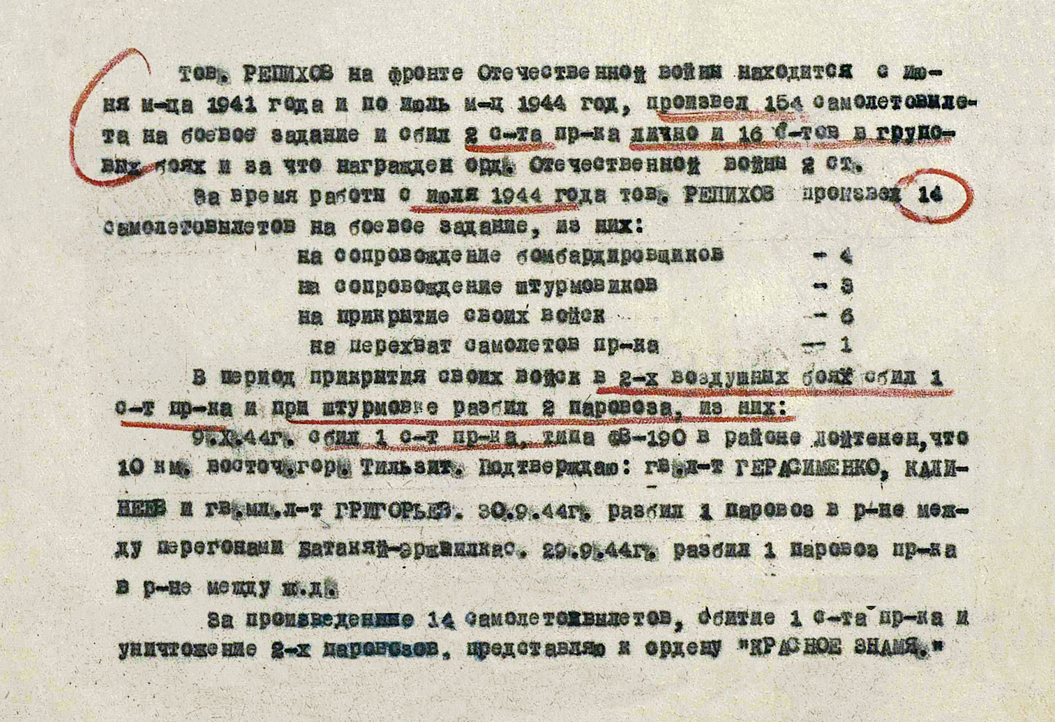 Репихов Григорий Прокофьевич — документ 1