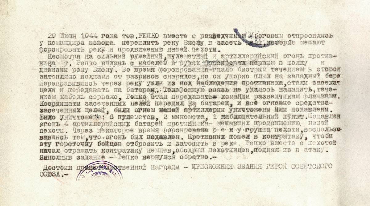 Репко Павел Степанович — документ 2