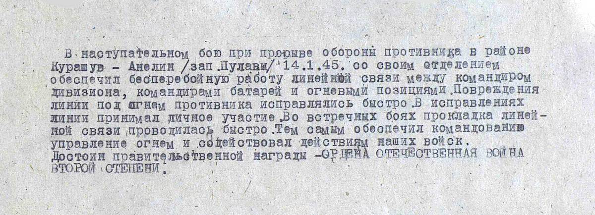 Репко Павел Степанович — документ 3