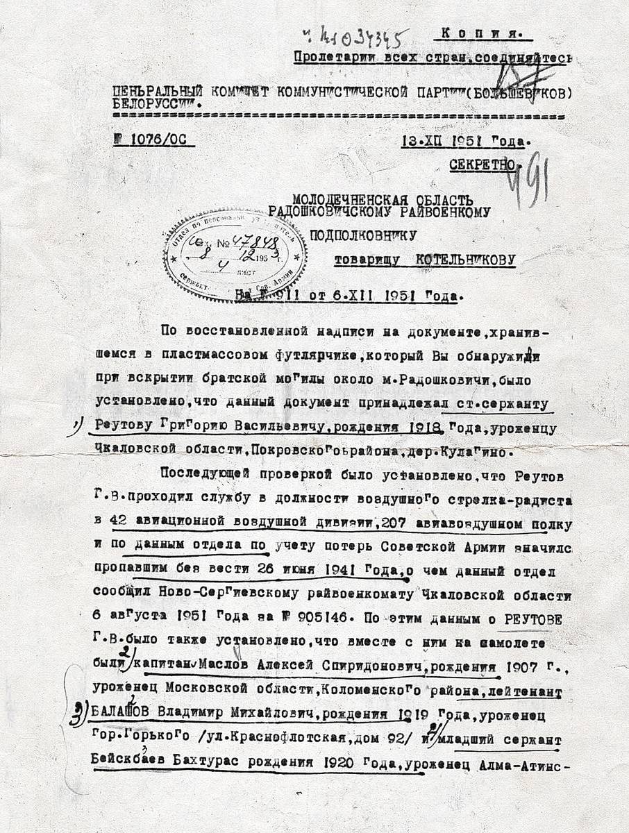 Реутов Григорий Васильевич — документ 1