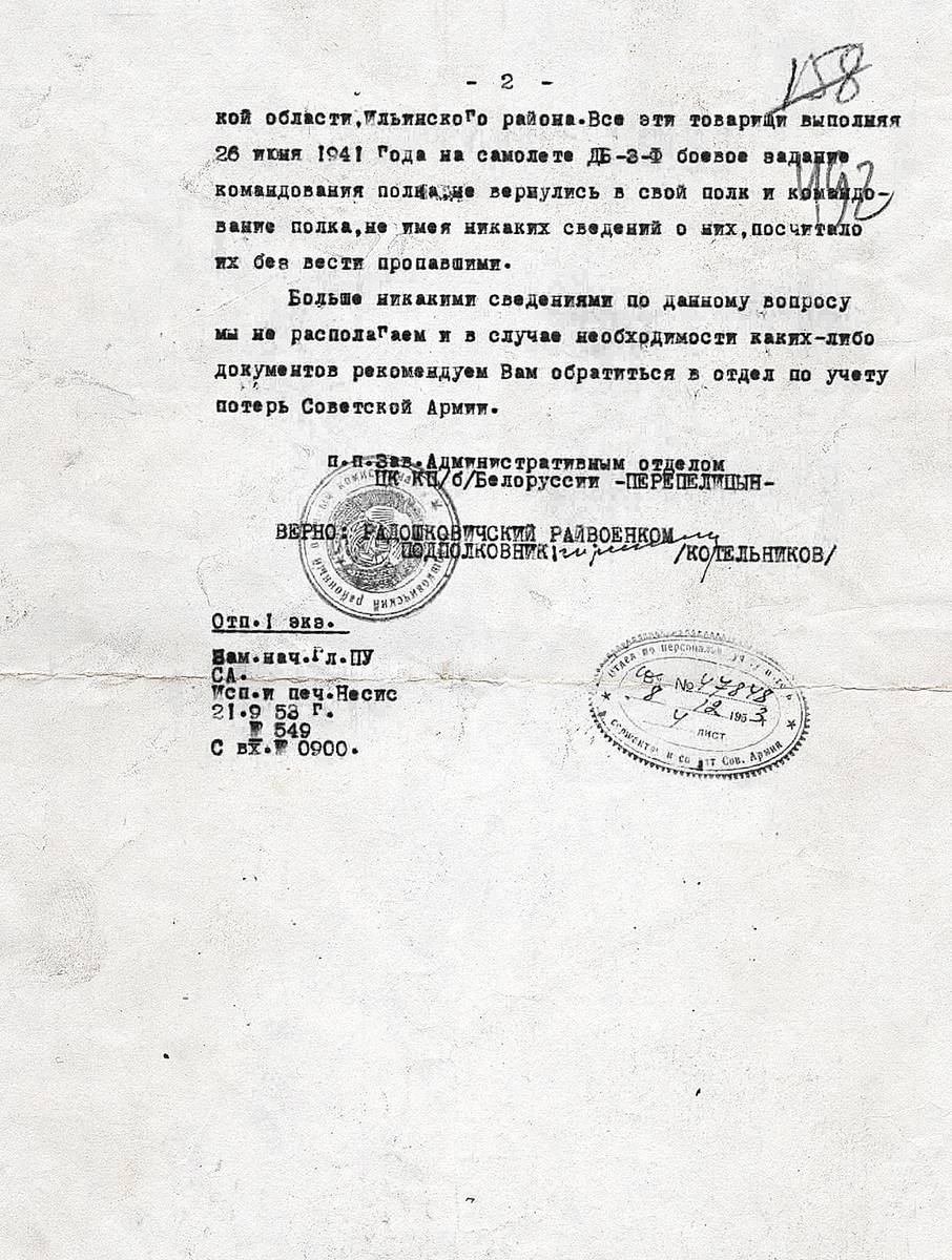 Реутов Григорий Васильевич — документ 2