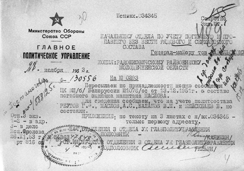 Реутов Григорий Васильевич — документ 3