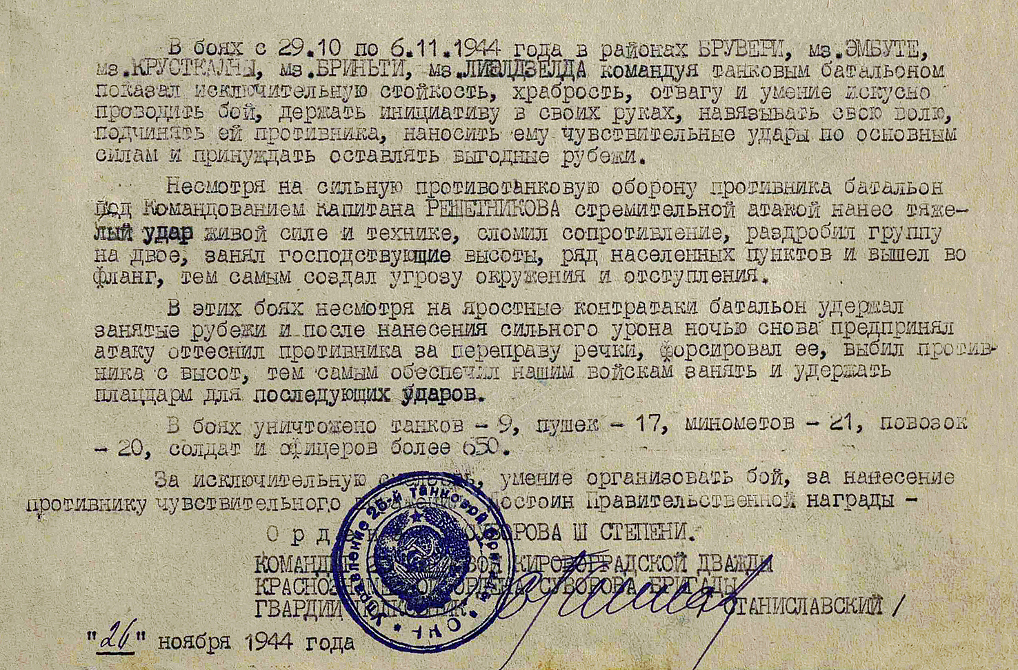 Решетников Николай Михайлович — документ 1