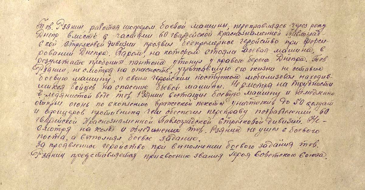Рзянин Денис Филиппович — документ 2