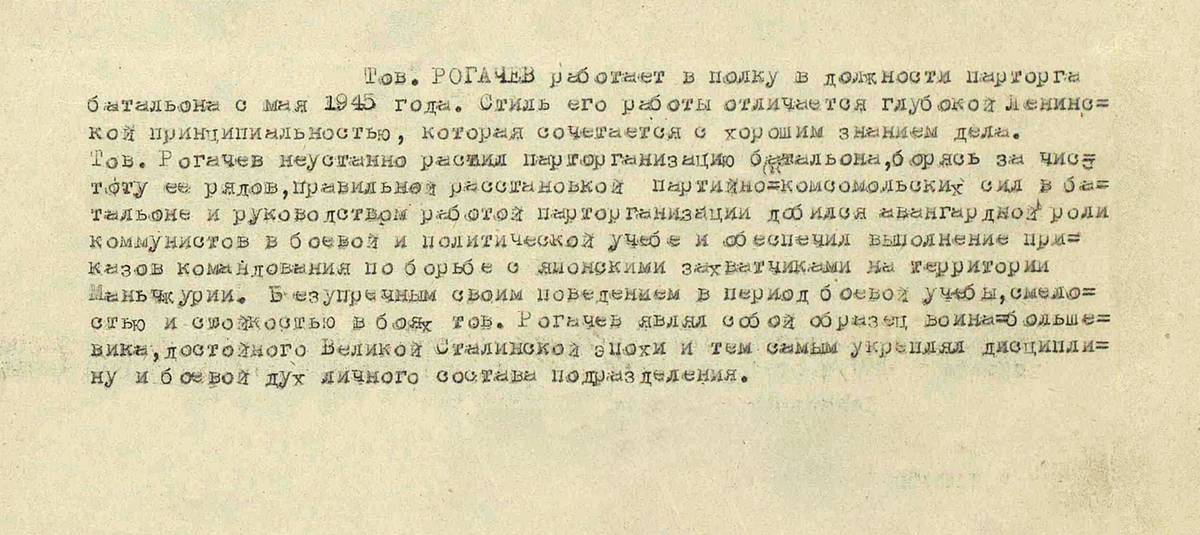Рогачев Василий Ефремович — документ 1