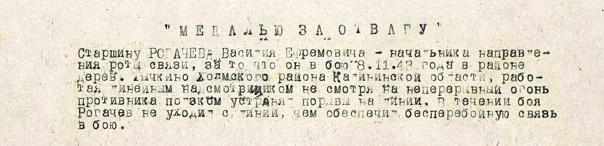 Рогачев Василий Ефремович — документ 2