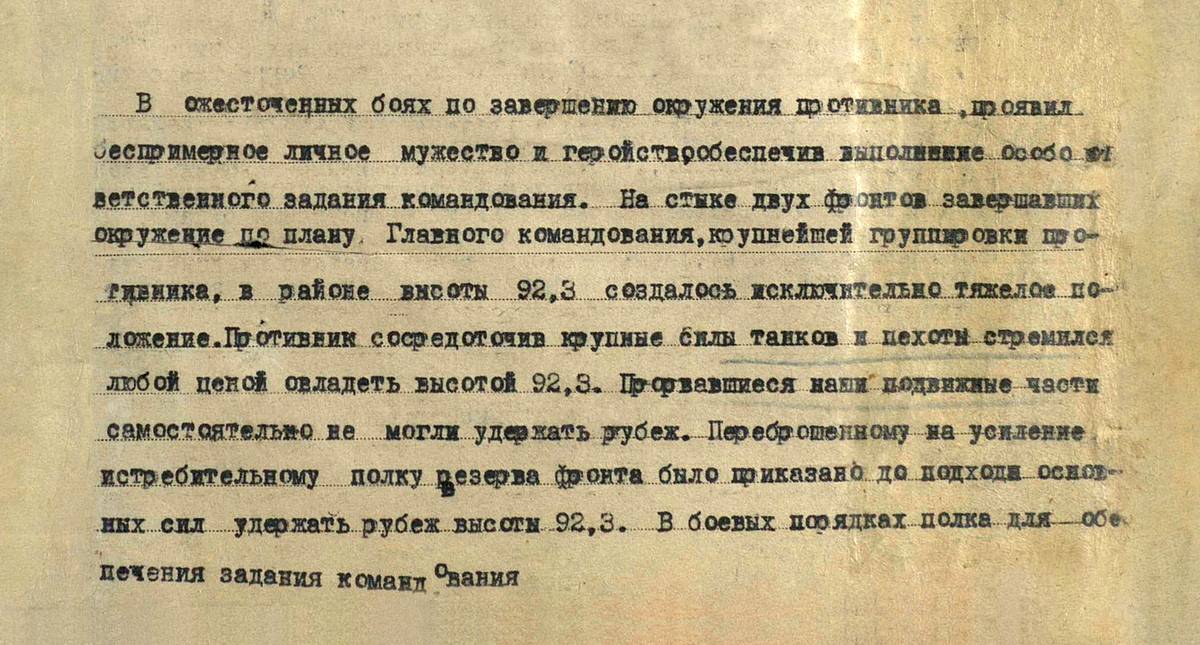Рогачев Михаил Кириллович — документ 2
