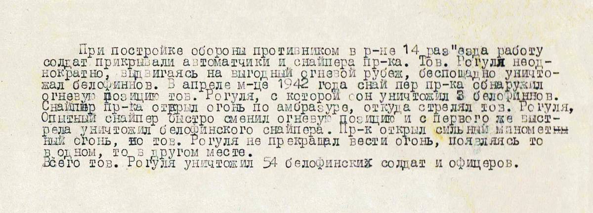 Рогуля Аркадий Сидорович — документ 1