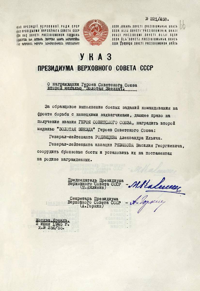 Родимцев Александр Ильич — документ 4