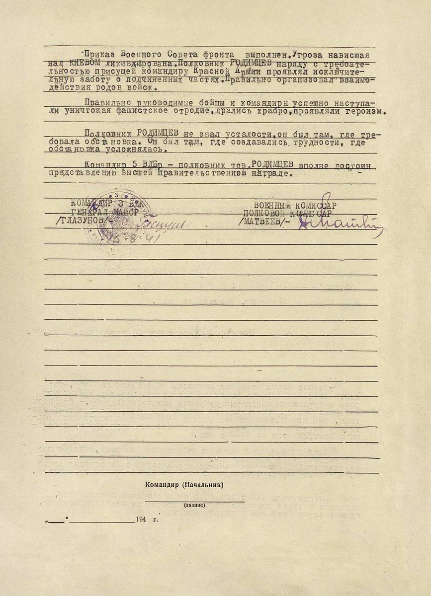 Родимцев Александр Ильич — документ 8
