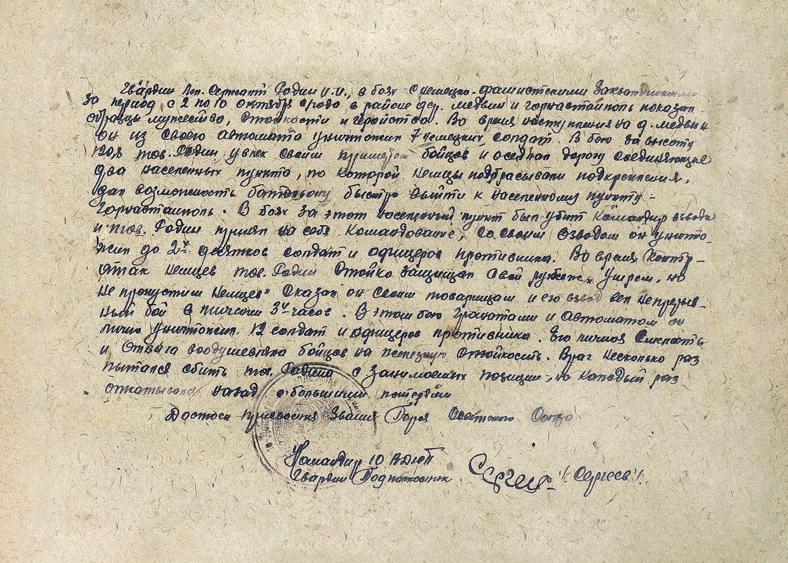 Родин Иван Иванович — документ 1