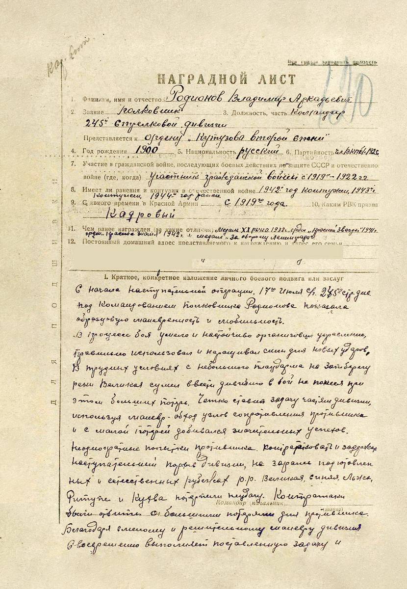 Родионов Владимир Аркадьевич — документ 4