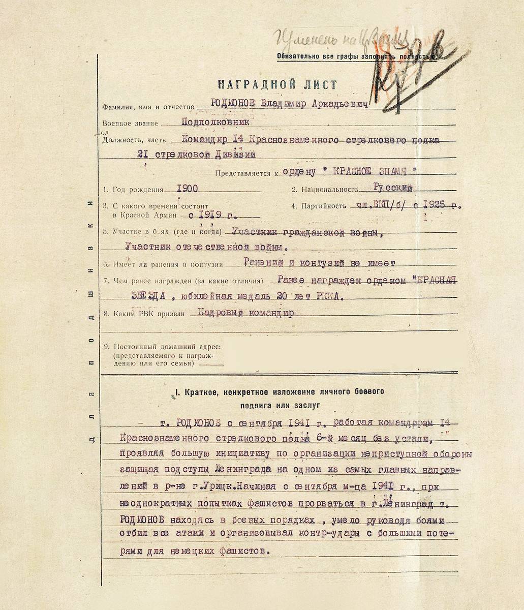 Родионов Владимир Аркадьевич — документ 2