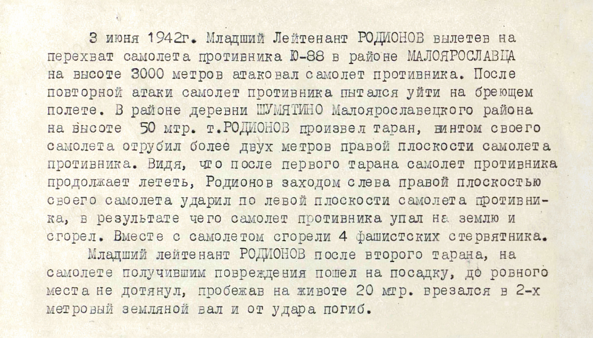 Родионов Михаил Александрович — документ 1