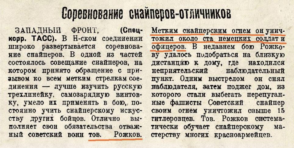 Рожков — документ 1