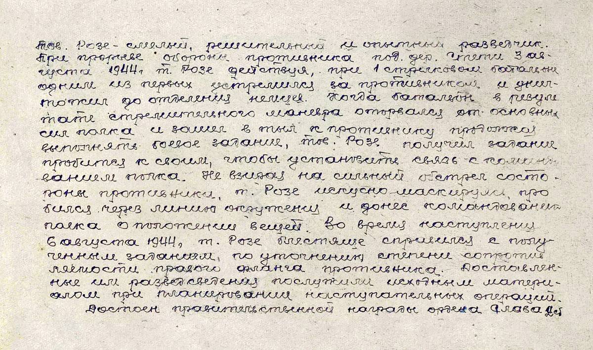 Розе Янис Янович — документ 1