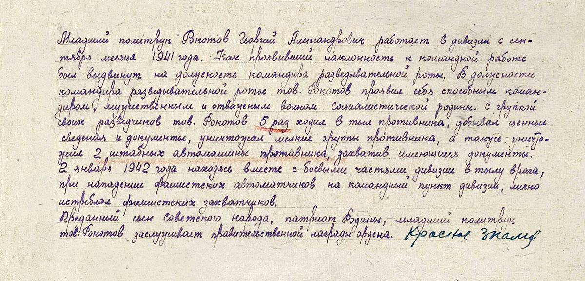 Рокотов Георгий Александрович — документ 1