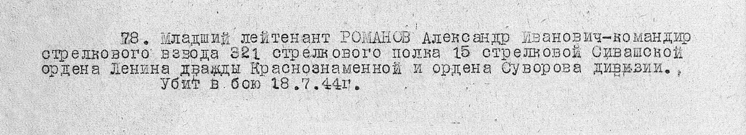 Романов Александр Васильевич — документ 2