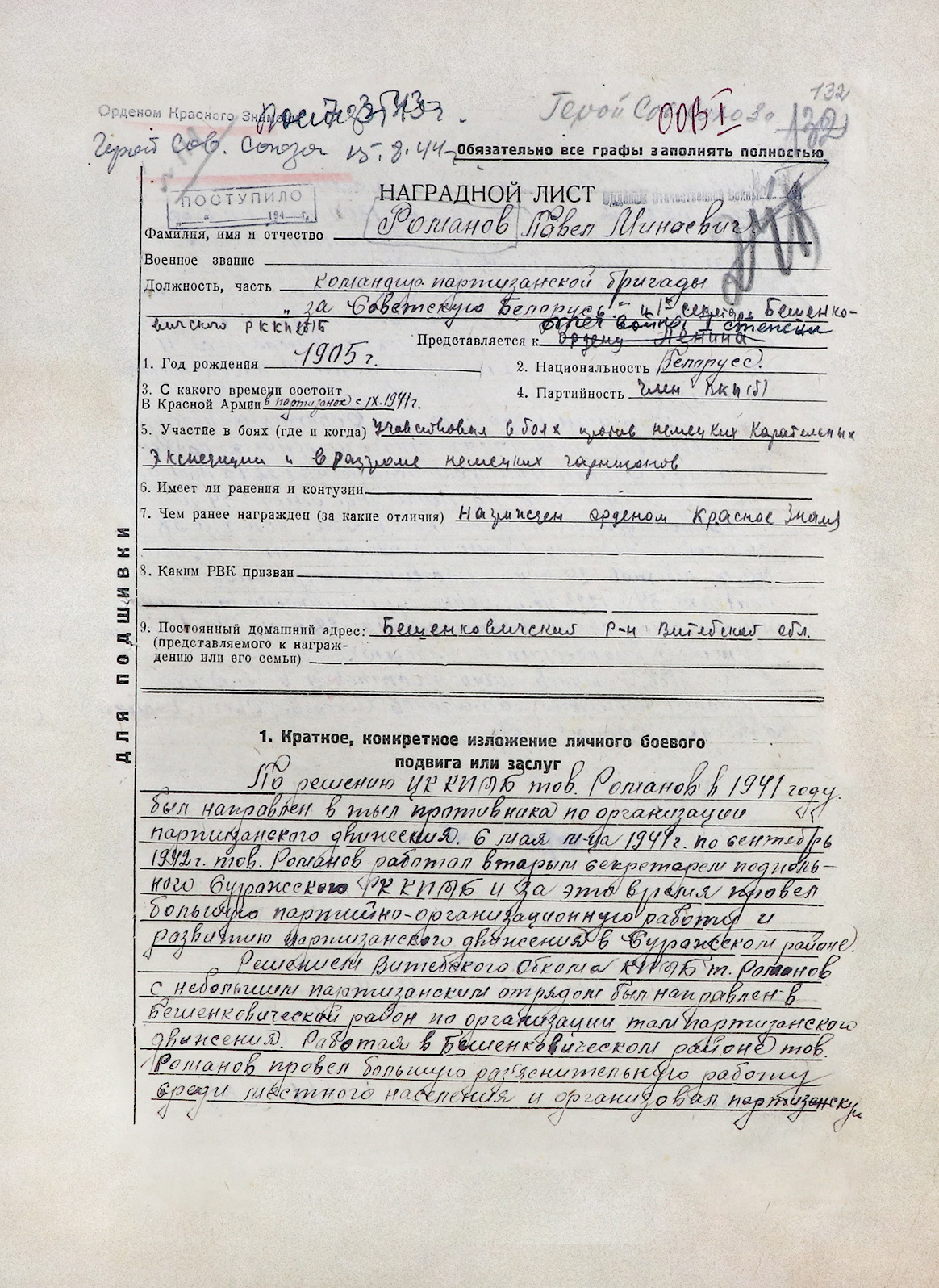 Романов Павел Минаевич — документ 4
